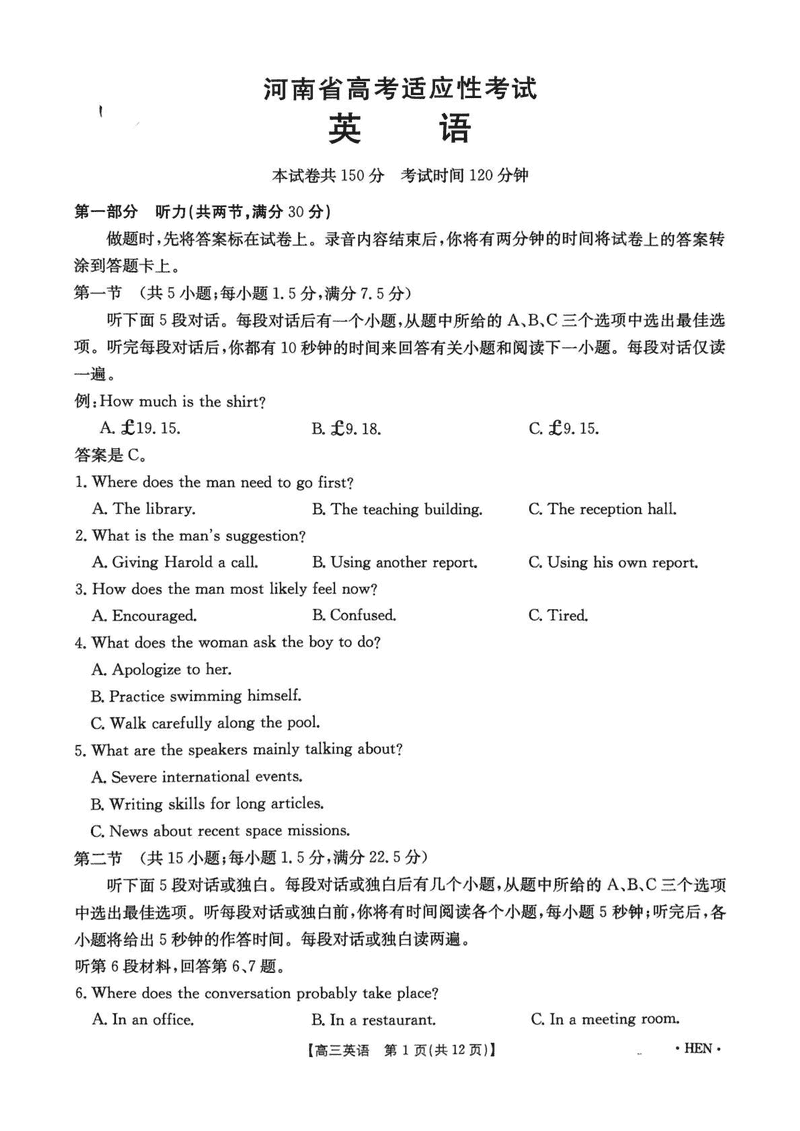 河南创新发展联盟三模2025届高考适应性英语试题及答案