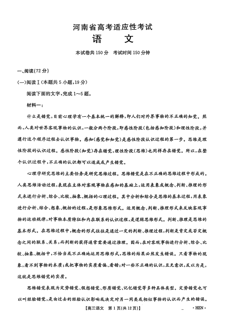 河南创新发展联盟三模2025届高考适应性语文试题及答案