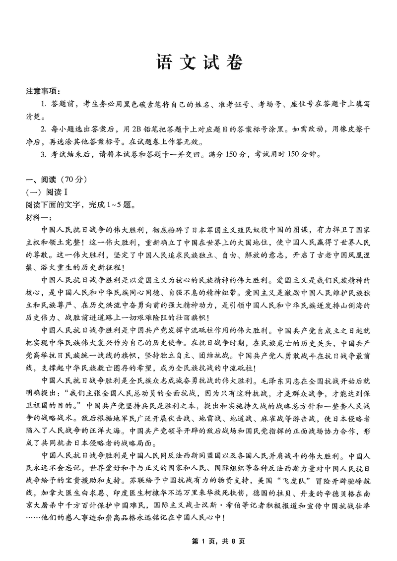 重庆巴蜀中学2025届高考适应性月考卷九语文试题及答案