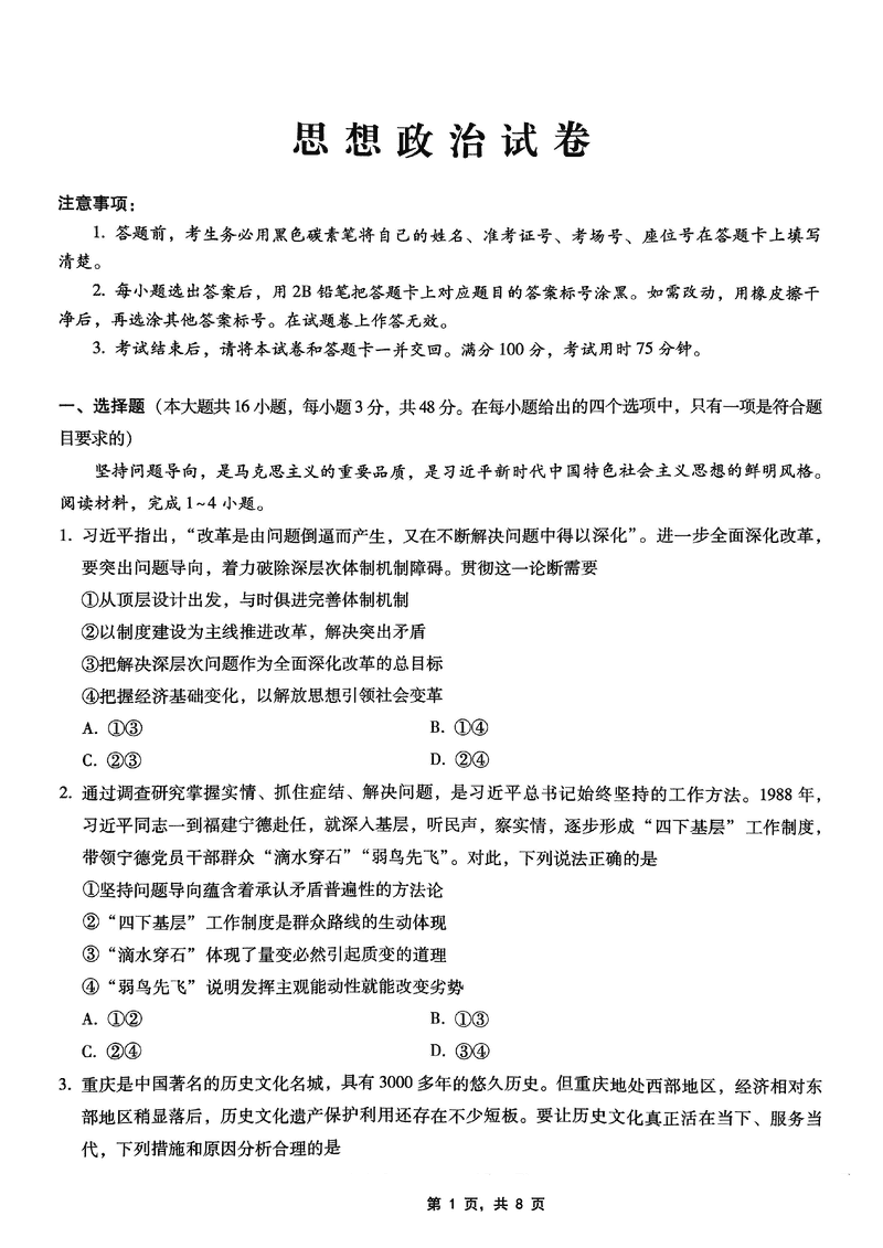 重庆巴蜀中学2025届高考适应性月考卷九政治试题及答案