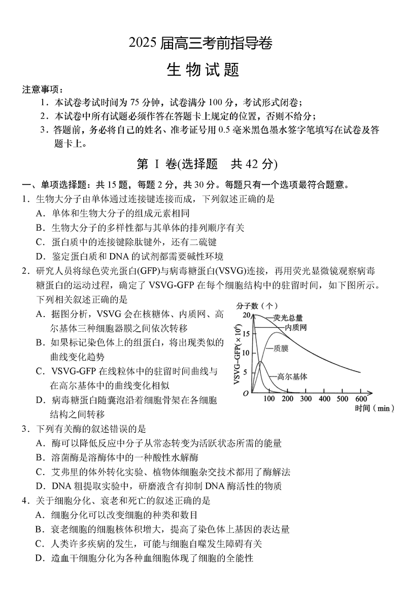 2025届江苏盐城高三下学期考前指导卷生物试题及答案