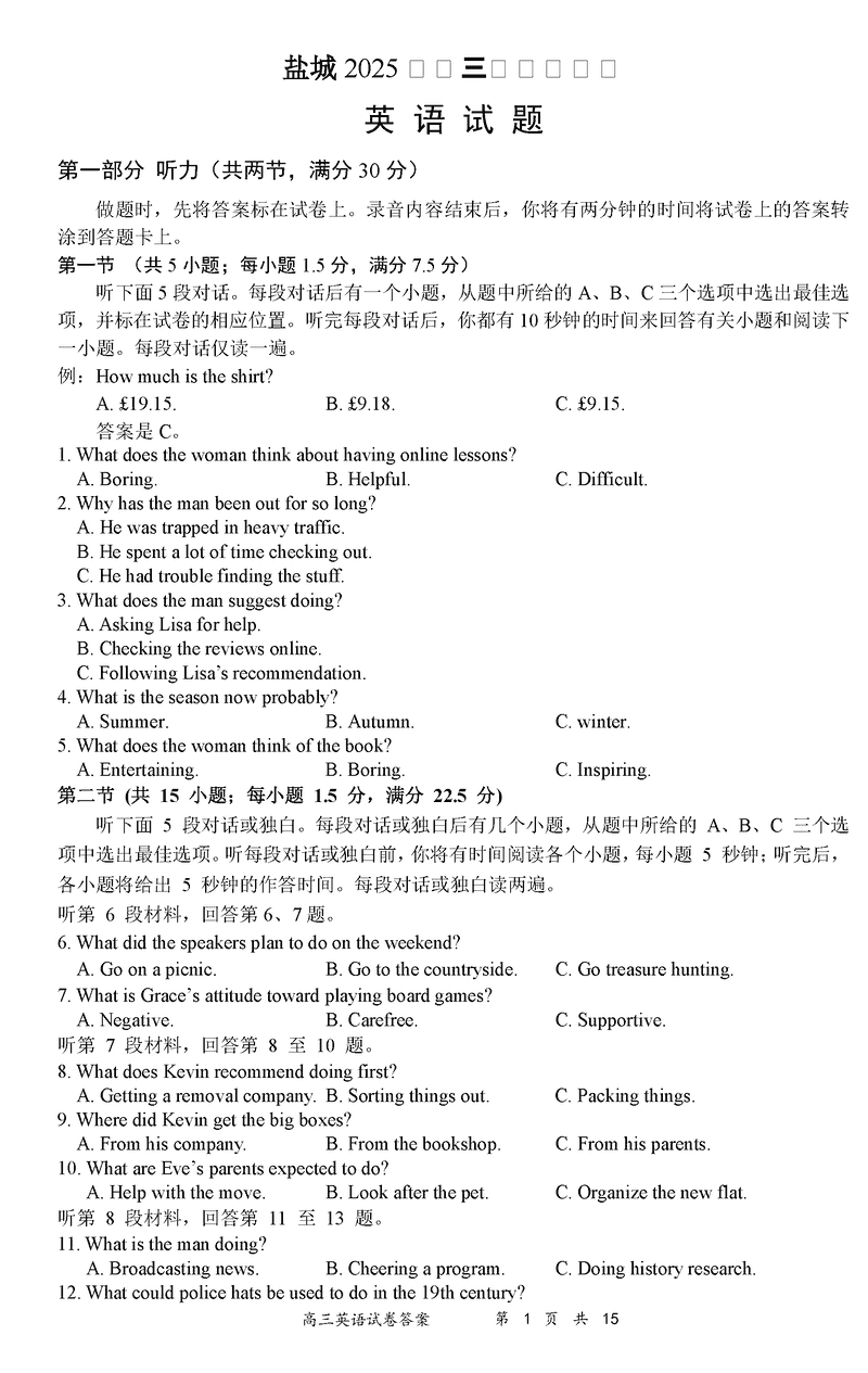 2025届江苏盐城高三下学期考前指导卷英语试题及答案