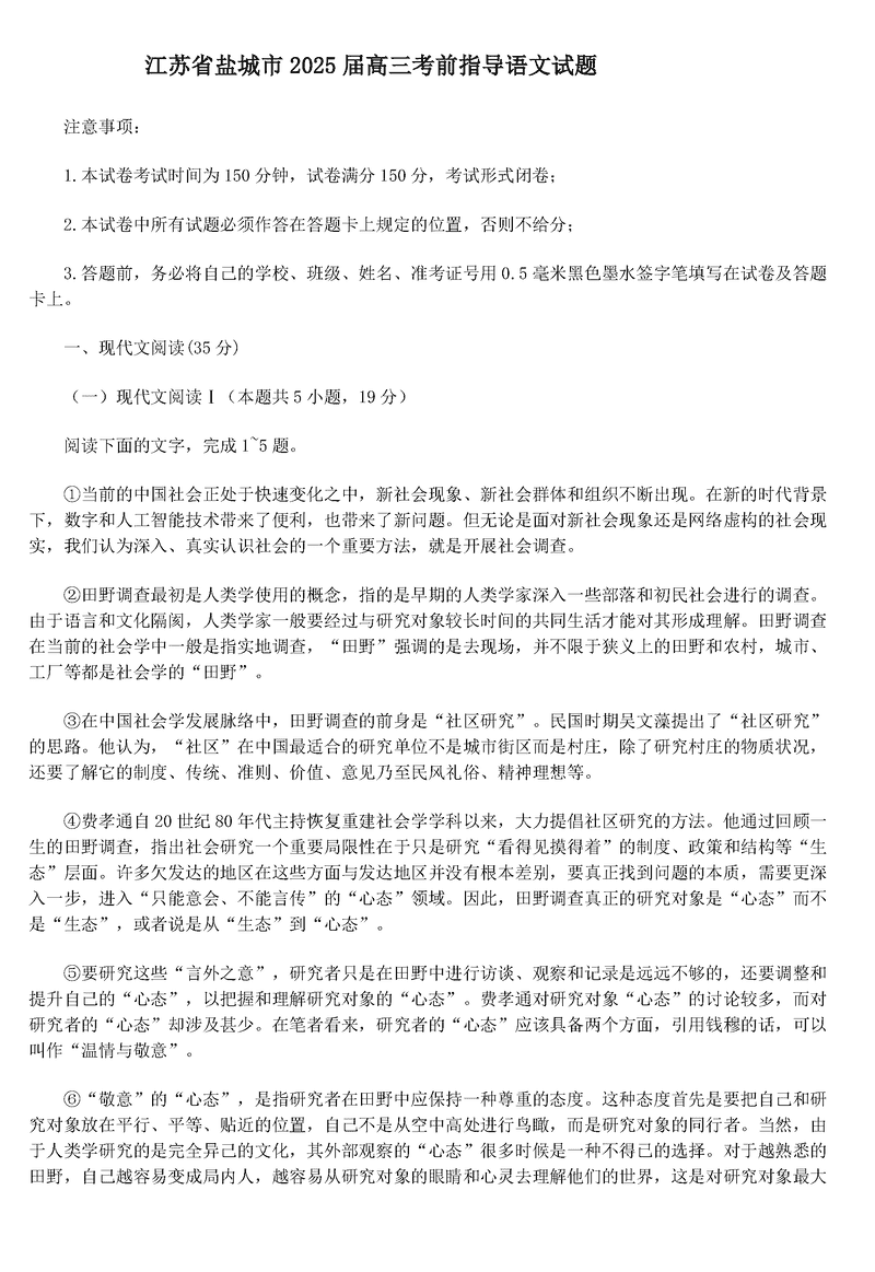 2025届江苏盐城高三下学期考前指导卷语文试题及答案