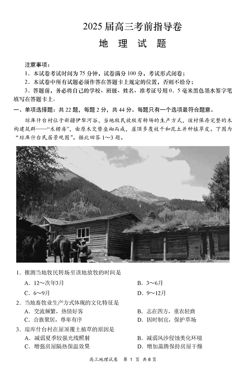 2025届江苏盐城高三下学期考前指导卷地理试题及答案