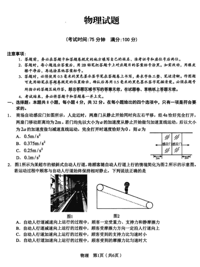 2025年合肥一中最后一卷物理试题及答案