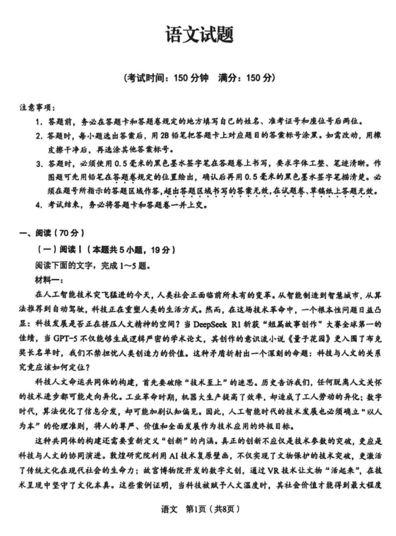 2025年合肥一中最后一卷语文试题及答案