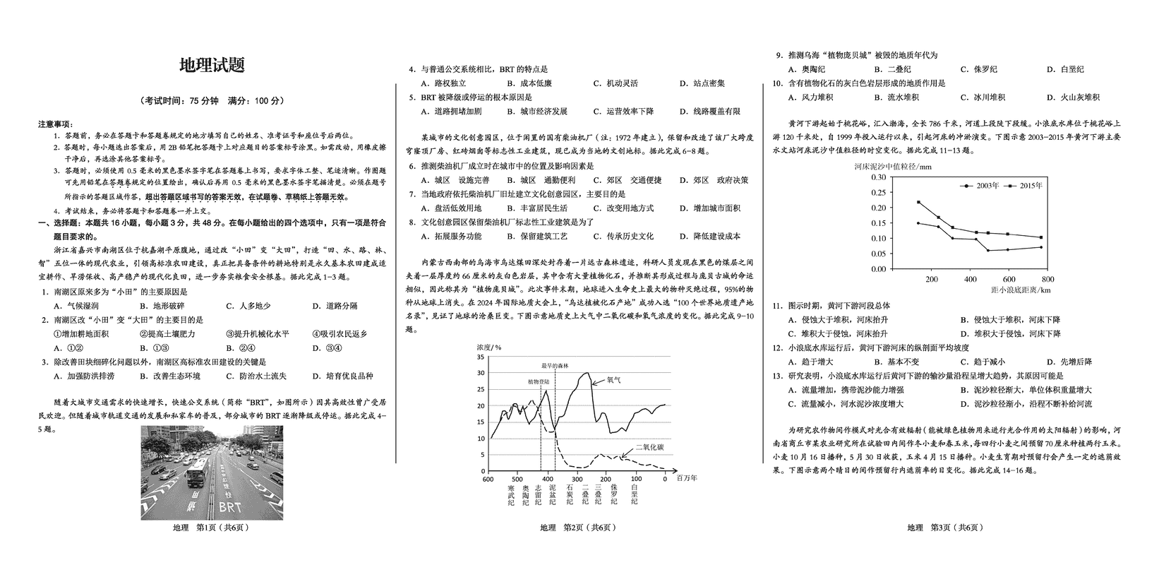 2025年合肥一中最后一卷地理试题及答案