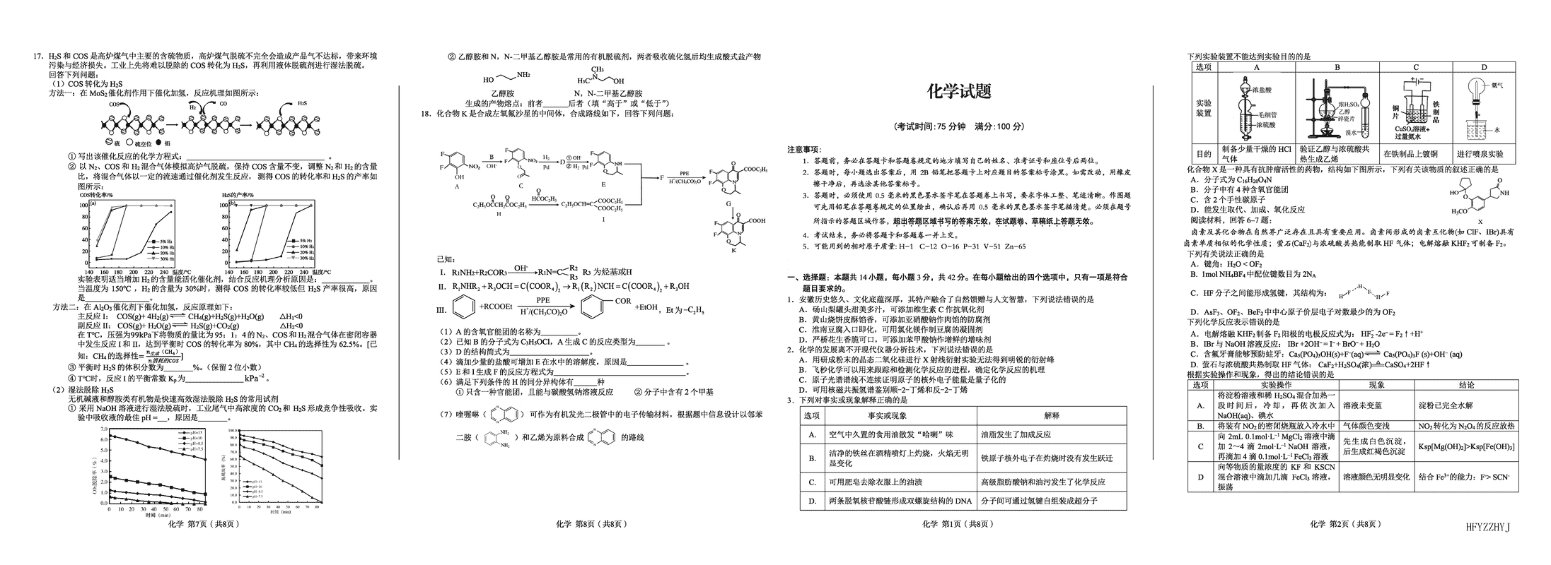 2025年合肥一中最后一卷化学试题及答案