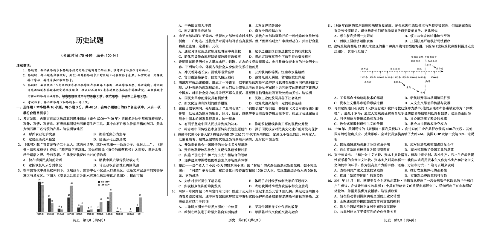 2025年合肥一中最后一卷历史试题及答案