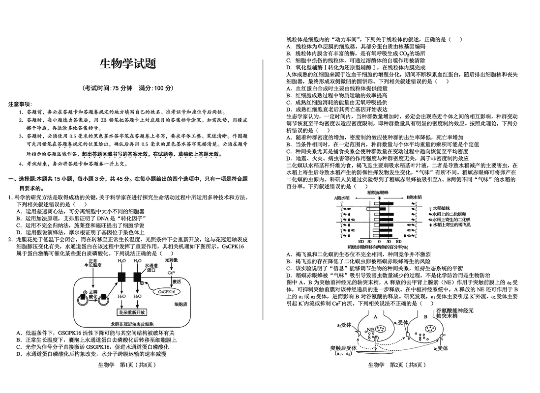 2025年合肥一中最后一卷生物试题及答案