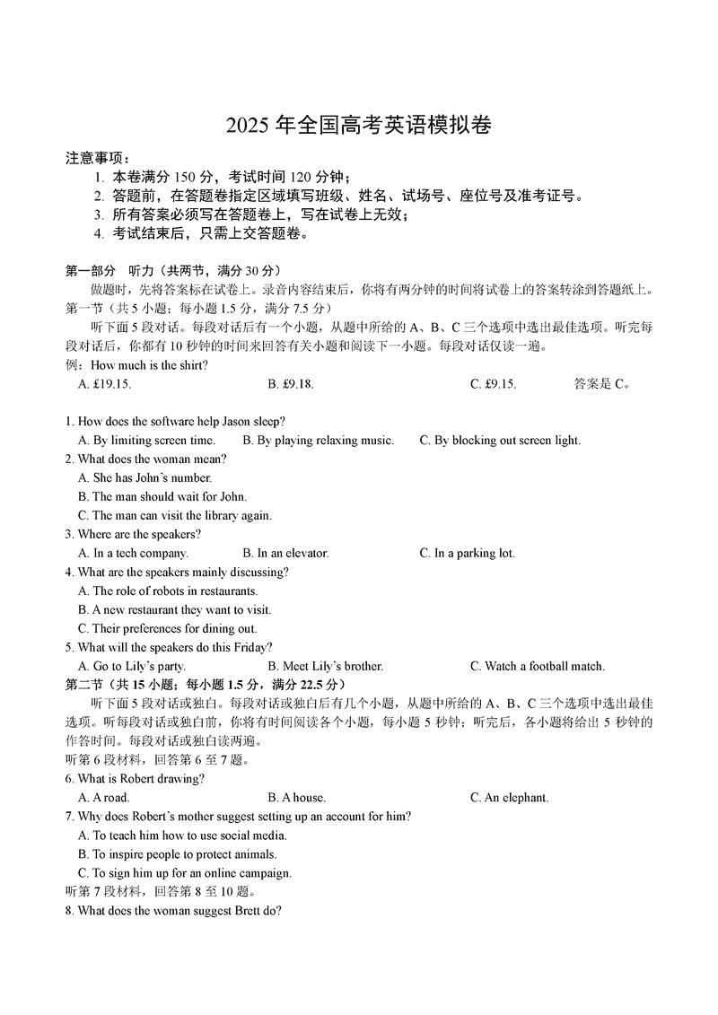 浙江六校联考2025届高三5月模拟英语试题及答案