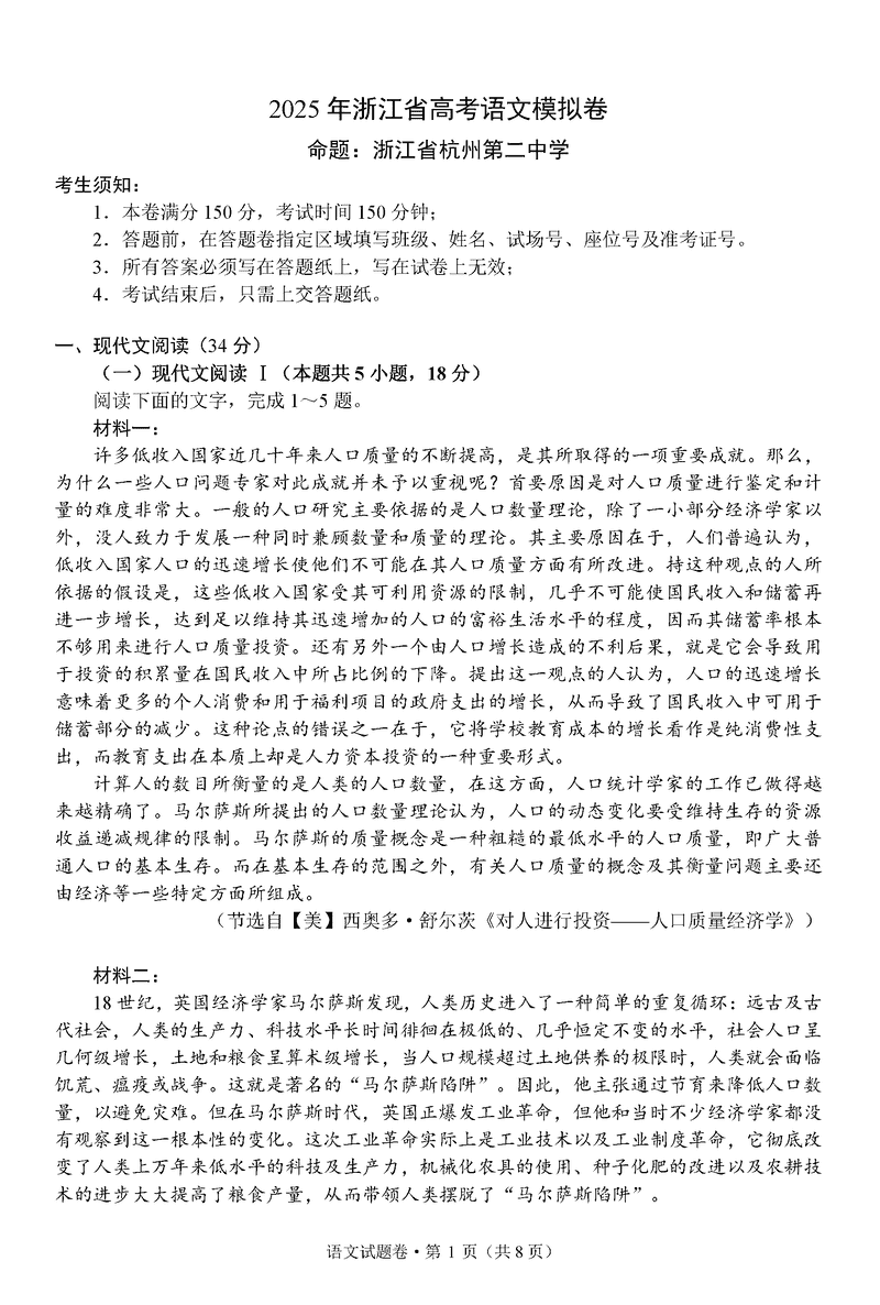 浙江六校联考2025届高三5月模拟语文试题及答案