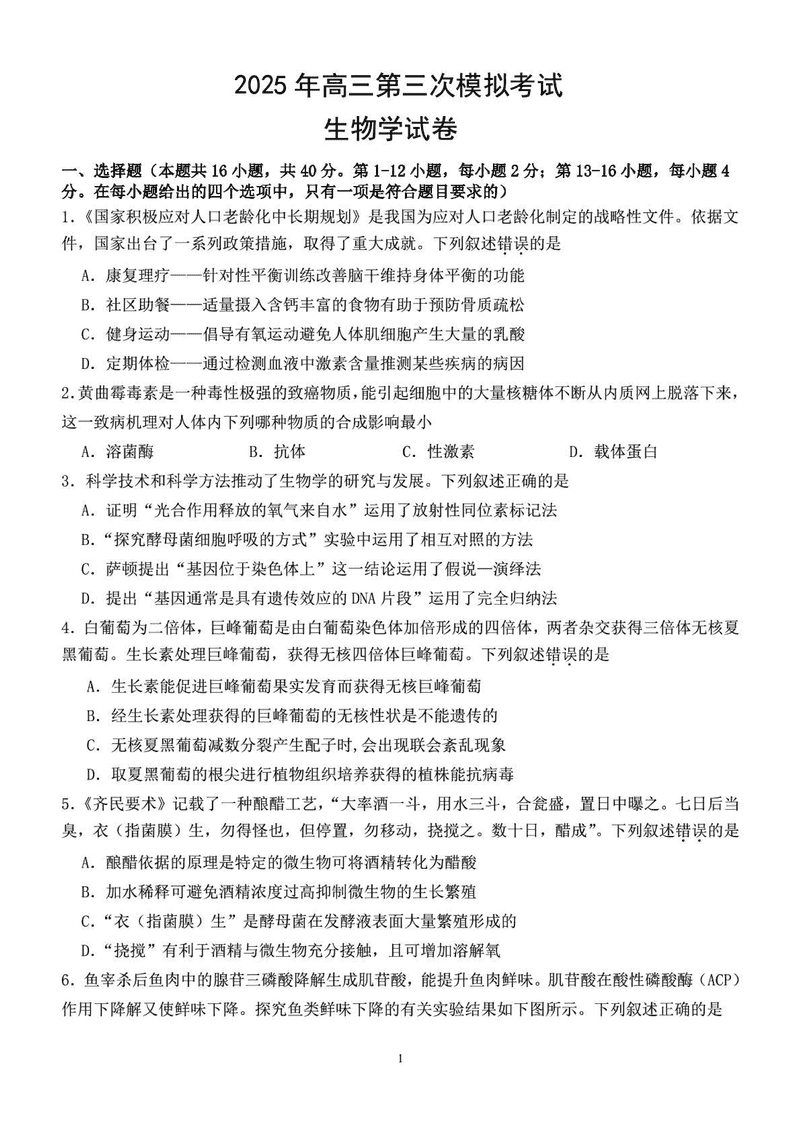 汕头三模2025年高三第三次模拟生物试题及答案
