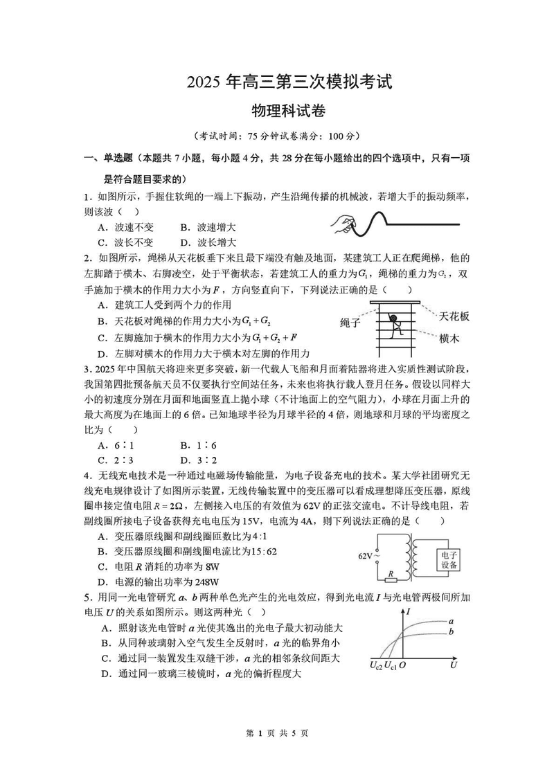 汕头三模2025年高三第三次模拟物理试题及答案
