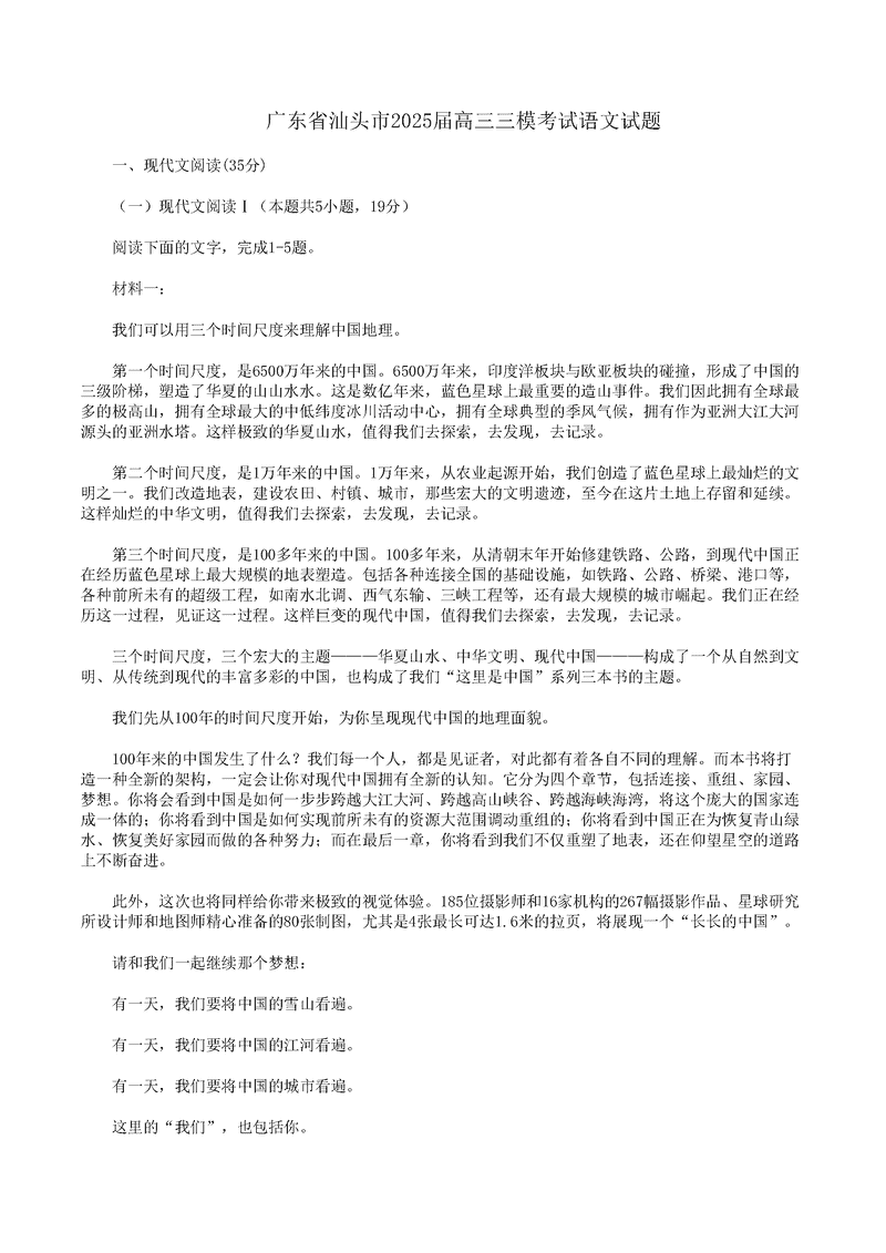 汕头三模2025年高三第三次模拟语文试题及答案
