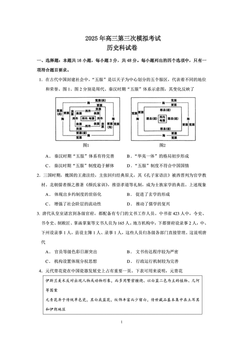 汕头三模2025年高三第三次模拟历史试题及答案