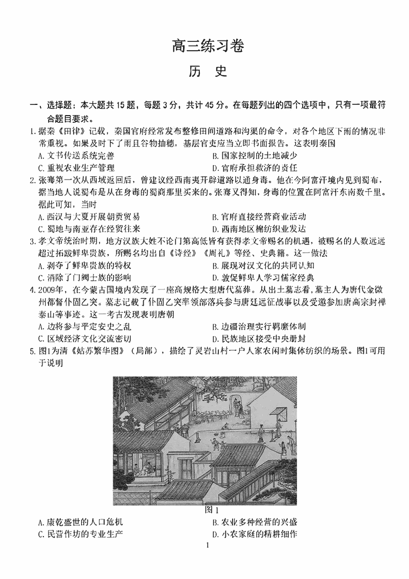 南通四模2025年5月高三练习卷历史试题及答案