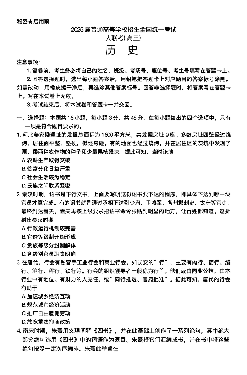 2025届河南青桐鸣5月全真模拟卷历史试题及答案