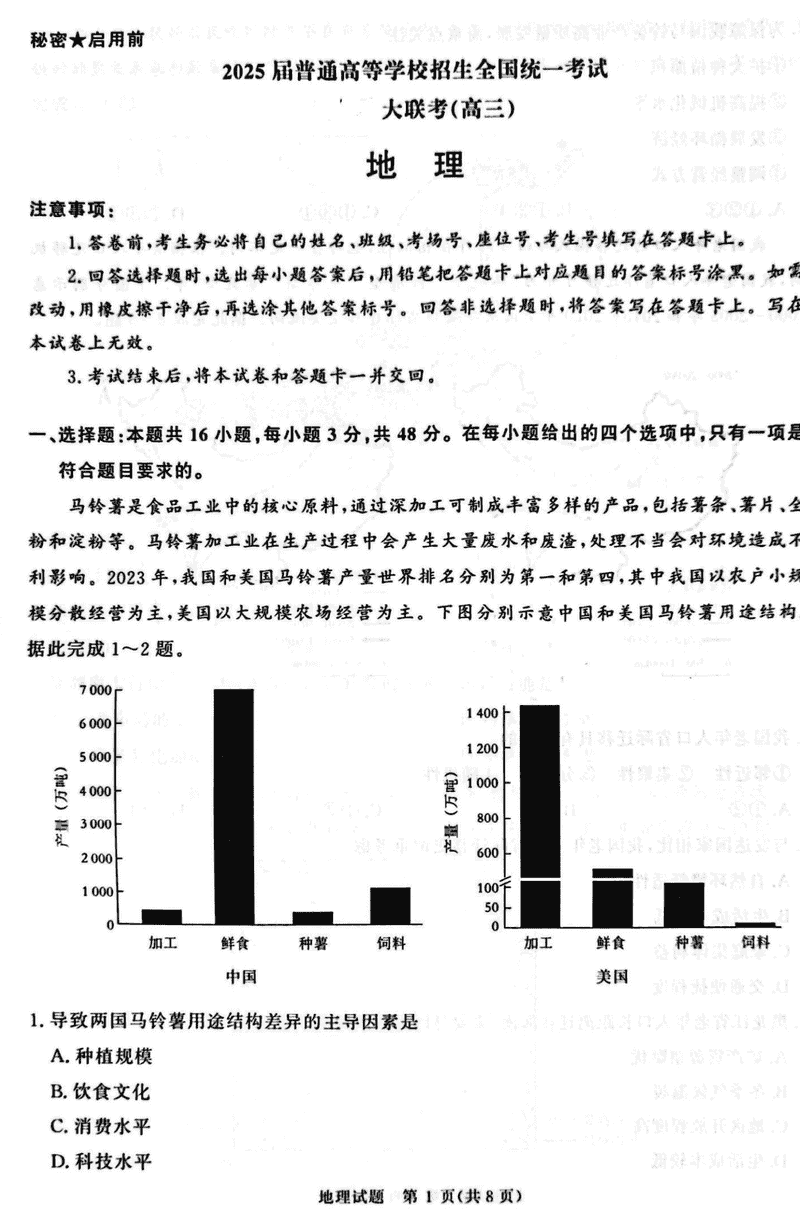 2025届河南青桐鸣5月全真模拟卷地理试题及答案