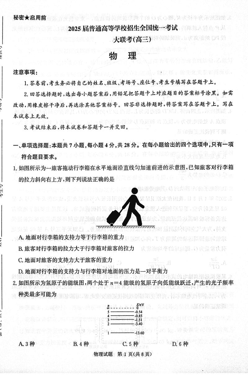 2025届河南青桐鸣5月全真模拟卷物理试题及答案