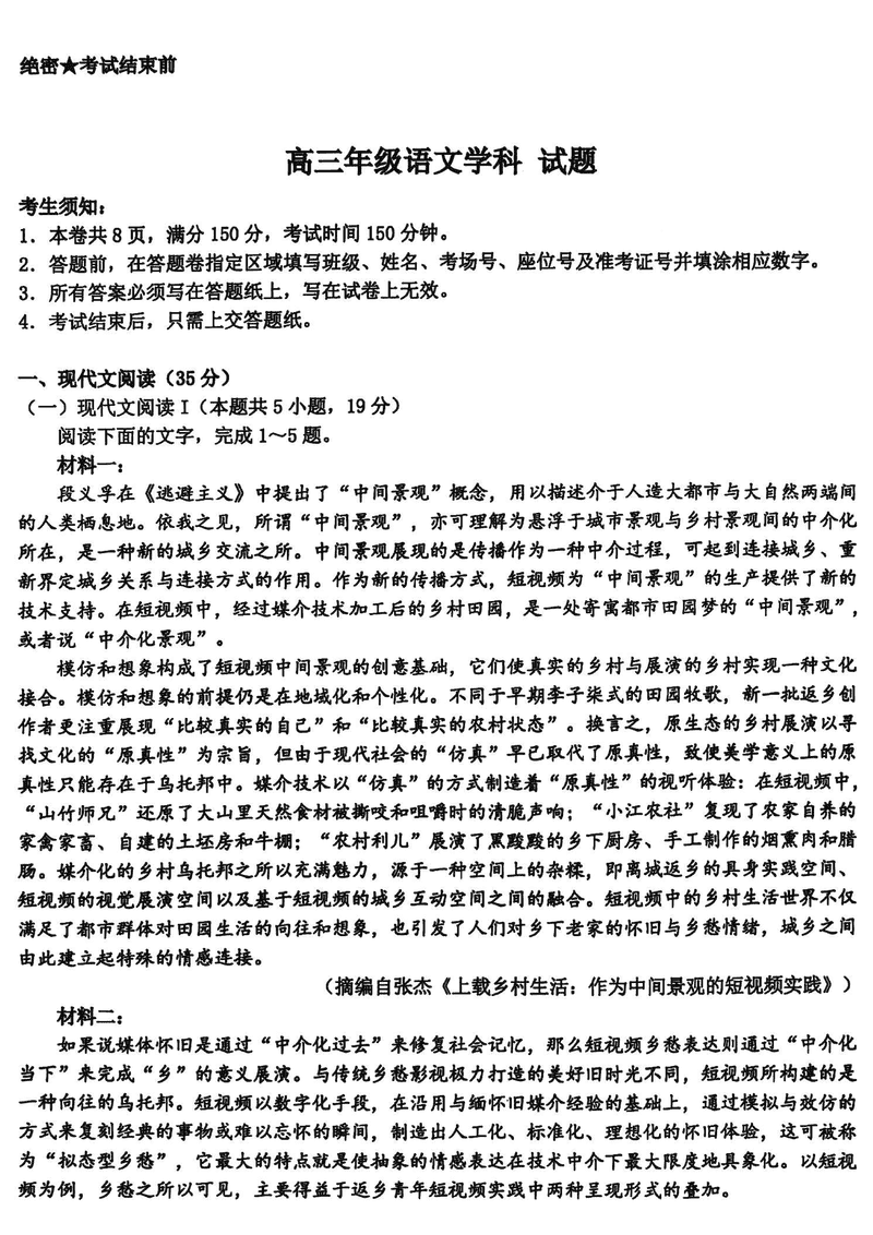 浙江北斗星盟2025届高三5月三模语文试题及答案
