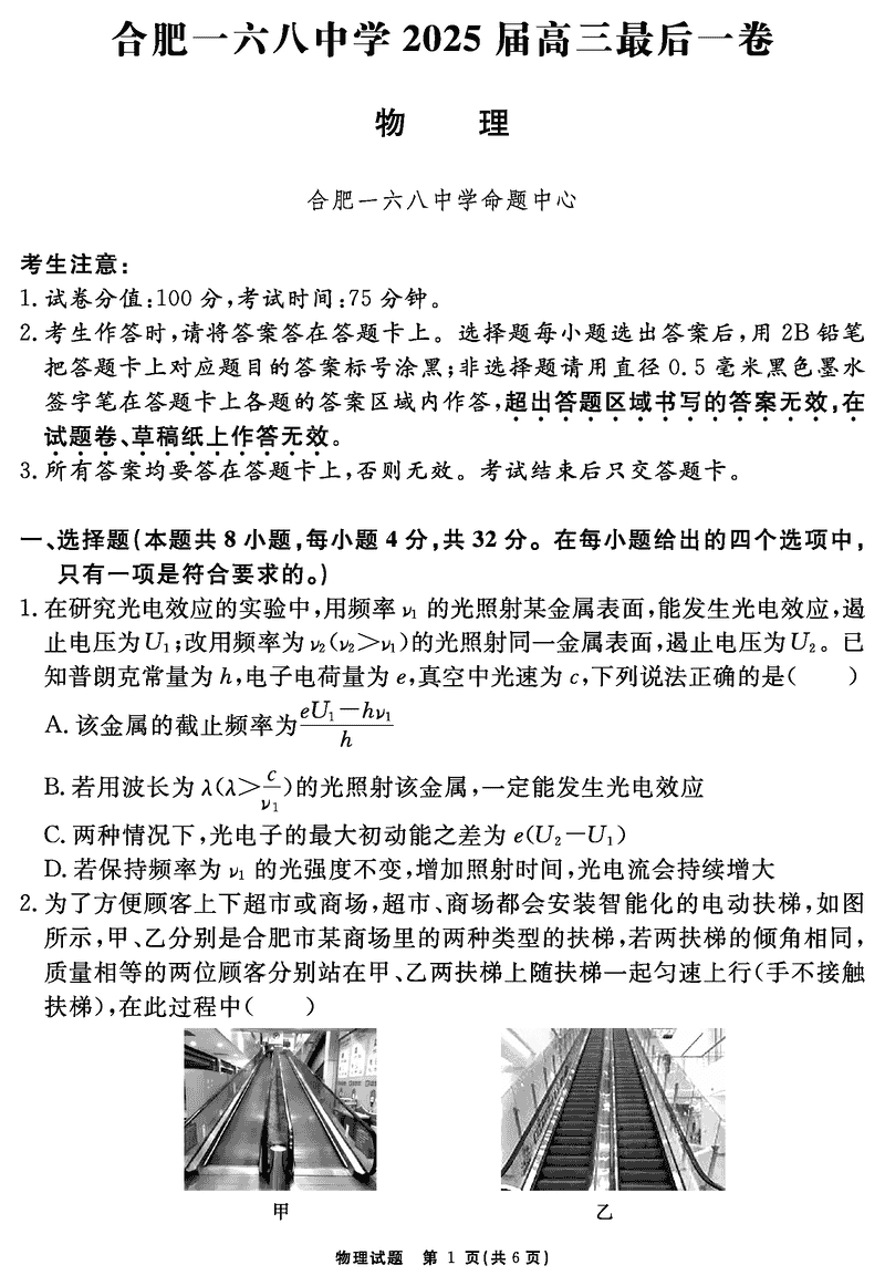 合肥一六八中学2025届高三最后一卷物理试题及答案