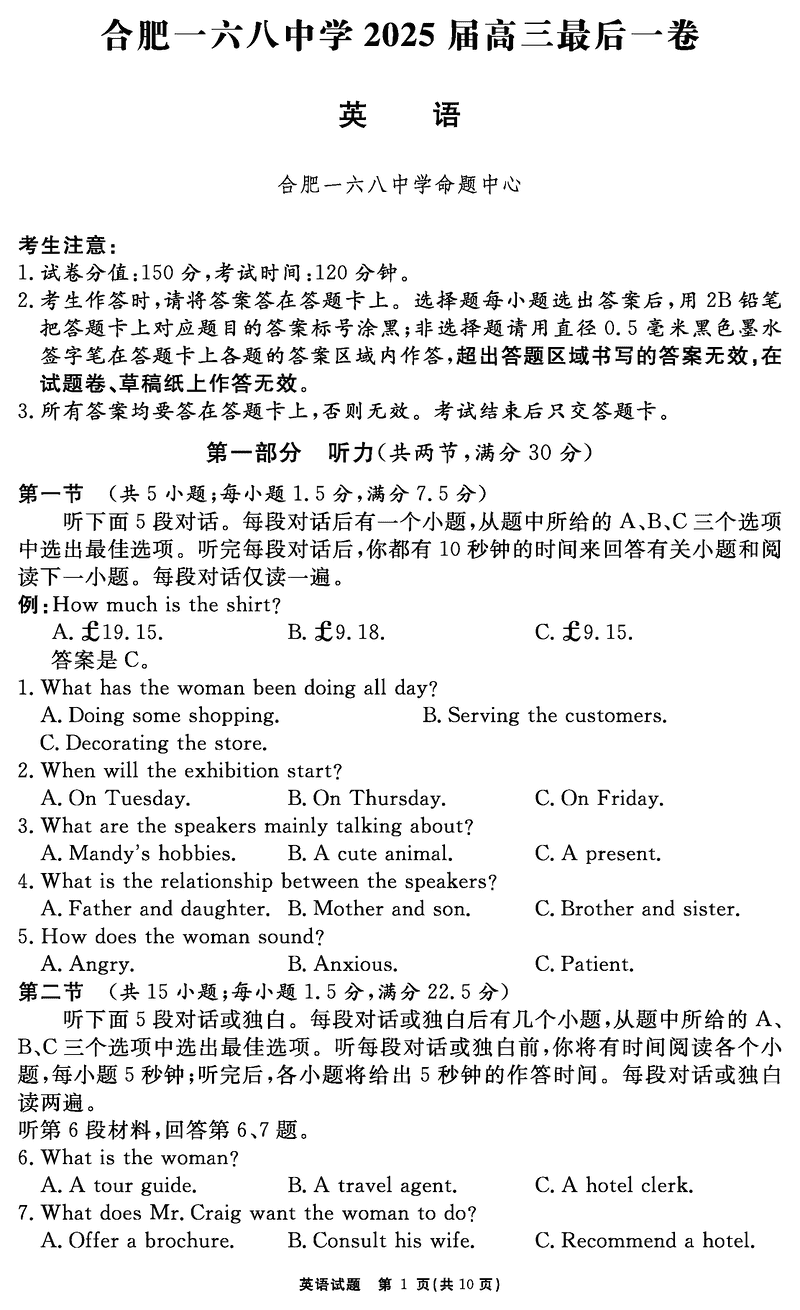 合肥一六八中学2025届高三最后一卷英语试题及答案
