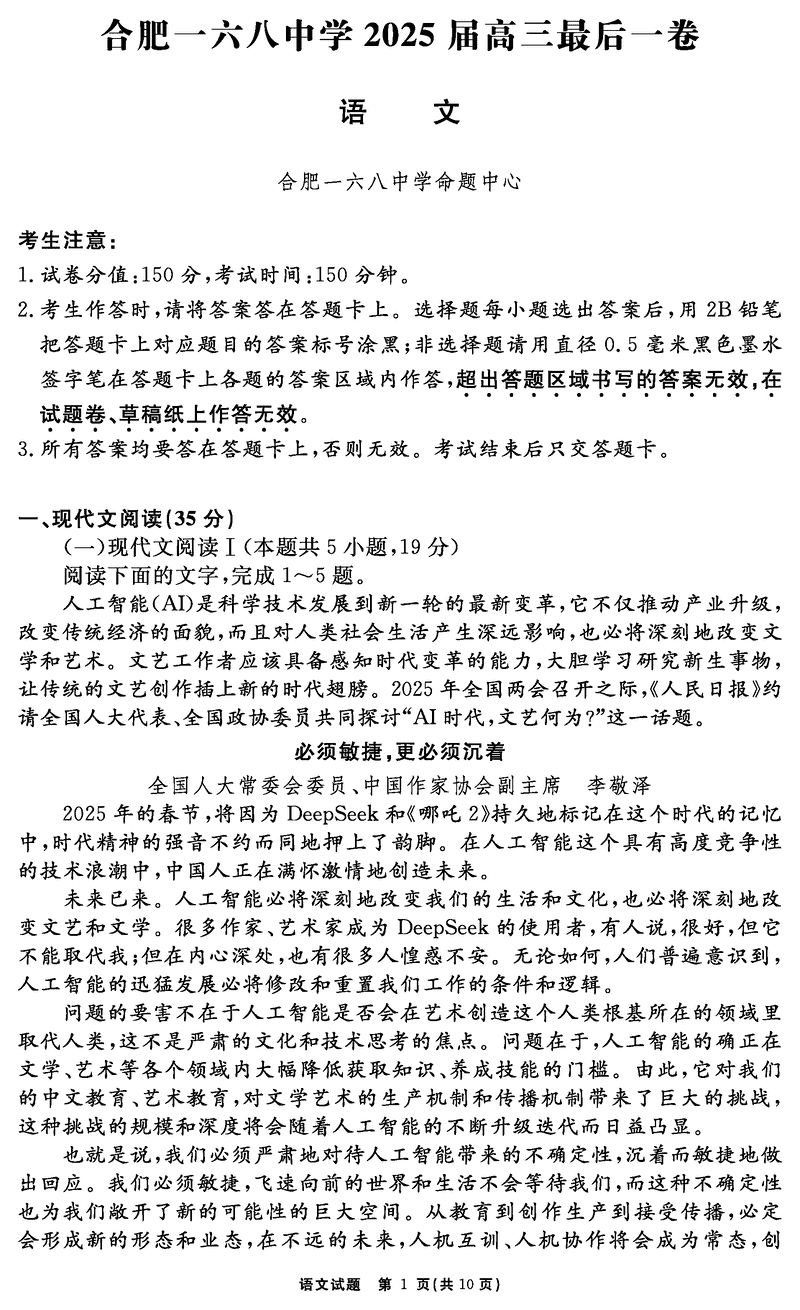 合肥一六八中学2025届高三最后一卷语文试题及答案