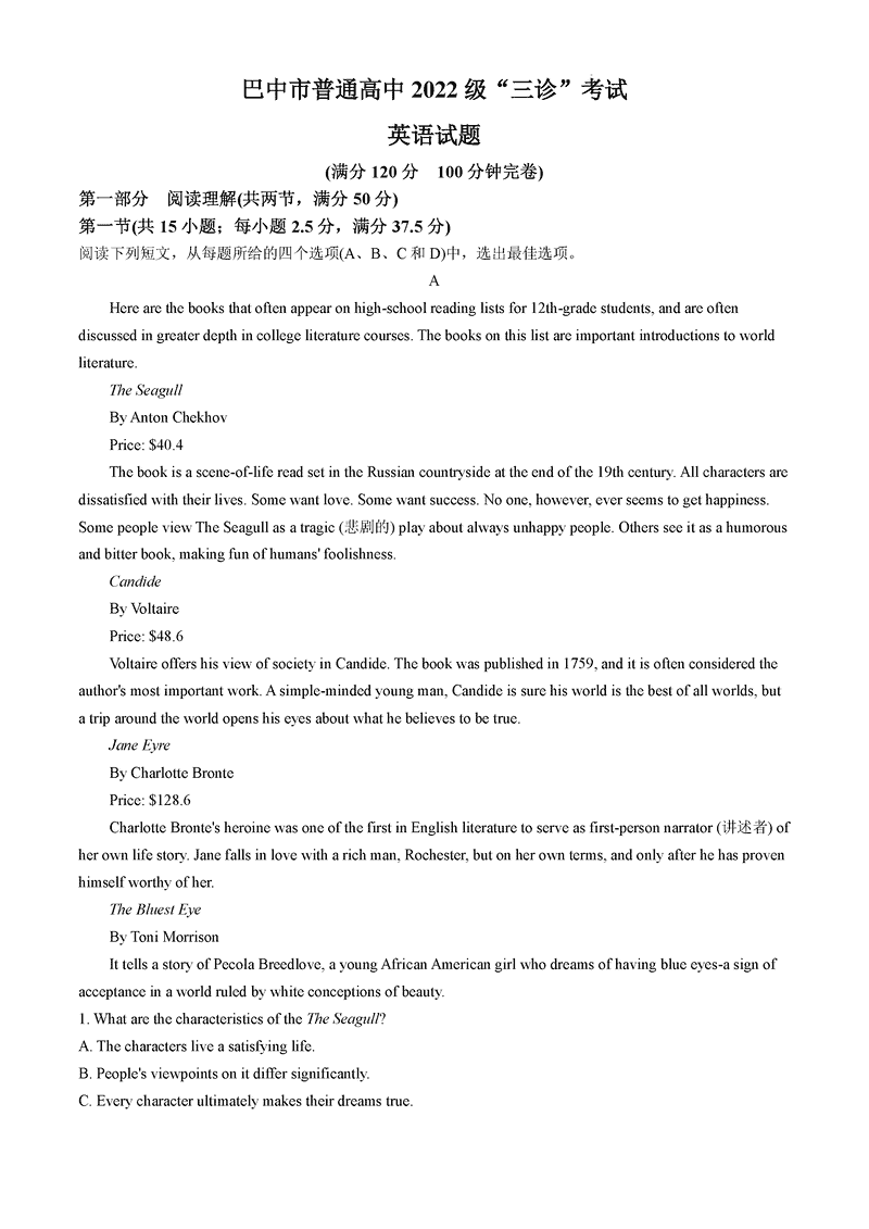 巴中市普通高中2025届“三诊”英语试题及答案