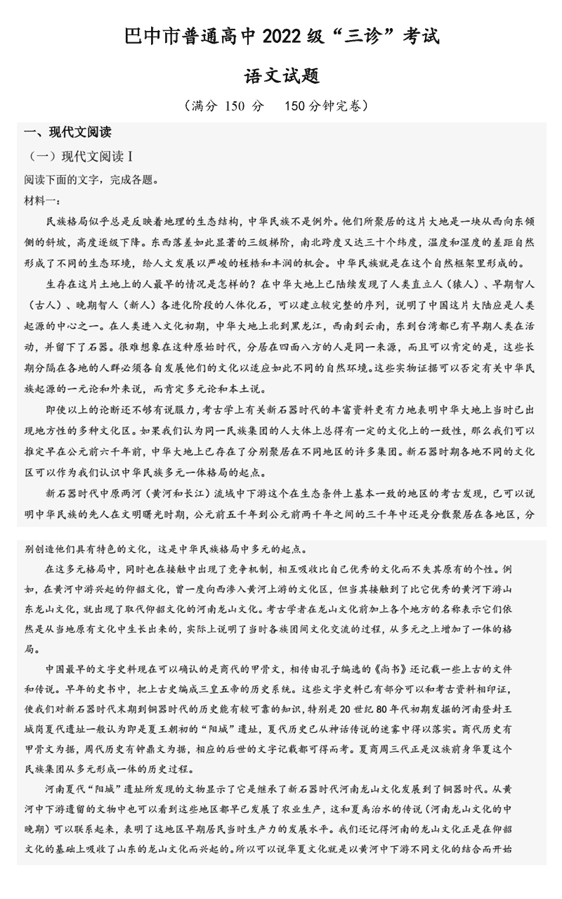 巴中市普通高中2025届“三诊”语文试题及答案