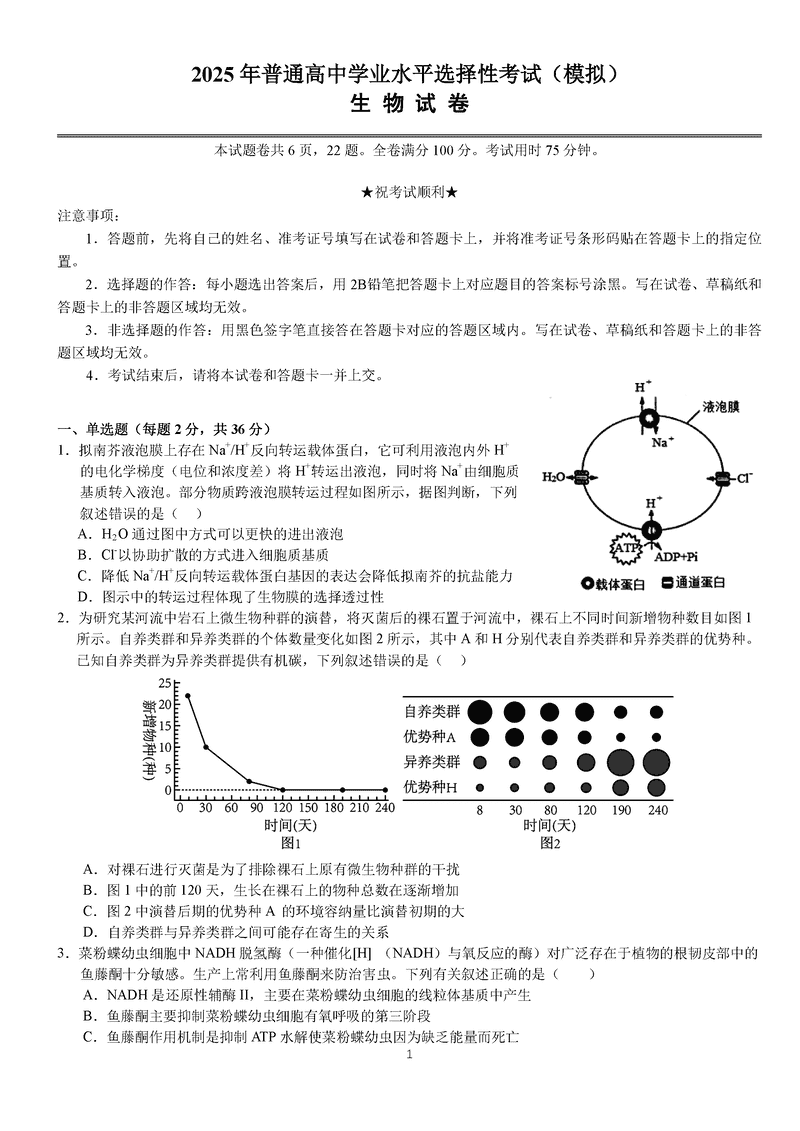 沙市中学2025届高三下学期5月高考模拟生物试题及答案