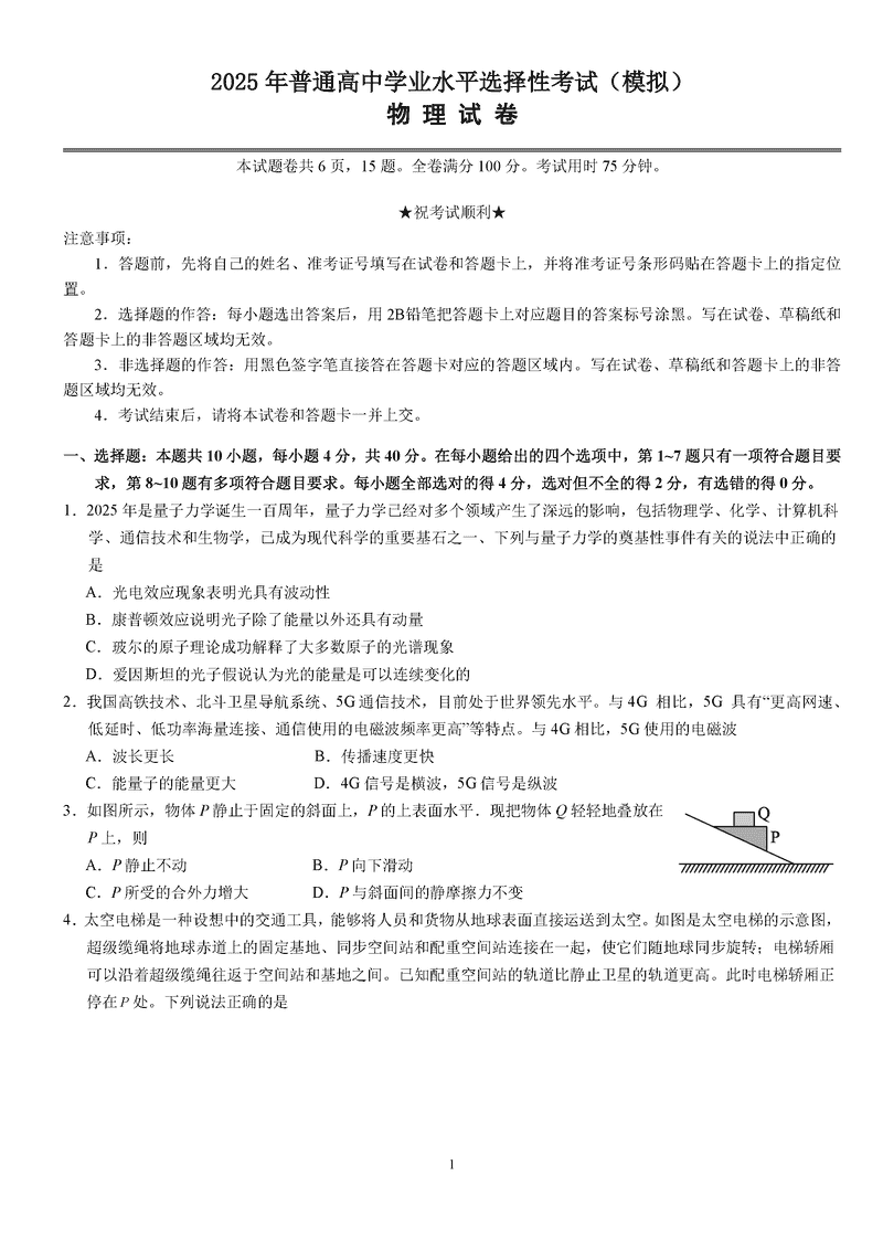 沙市中学2025届高三下学期5月高考模拟物理试题及答案