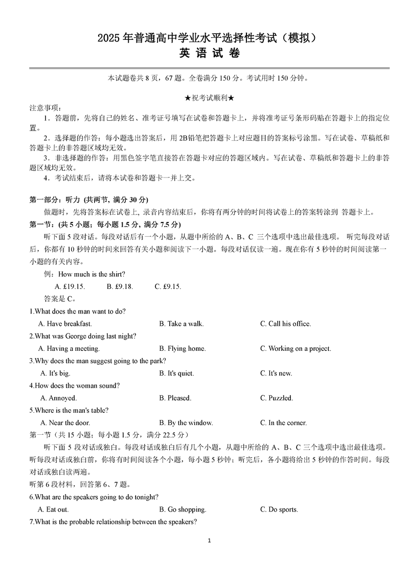 沙市中学2025届高三下学期5月高考模拟英语试题及答案