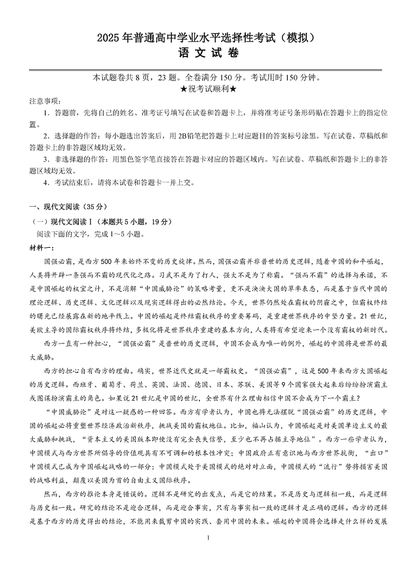 沙市中学2025届高三下学期5月高考模拟语文试题及答案