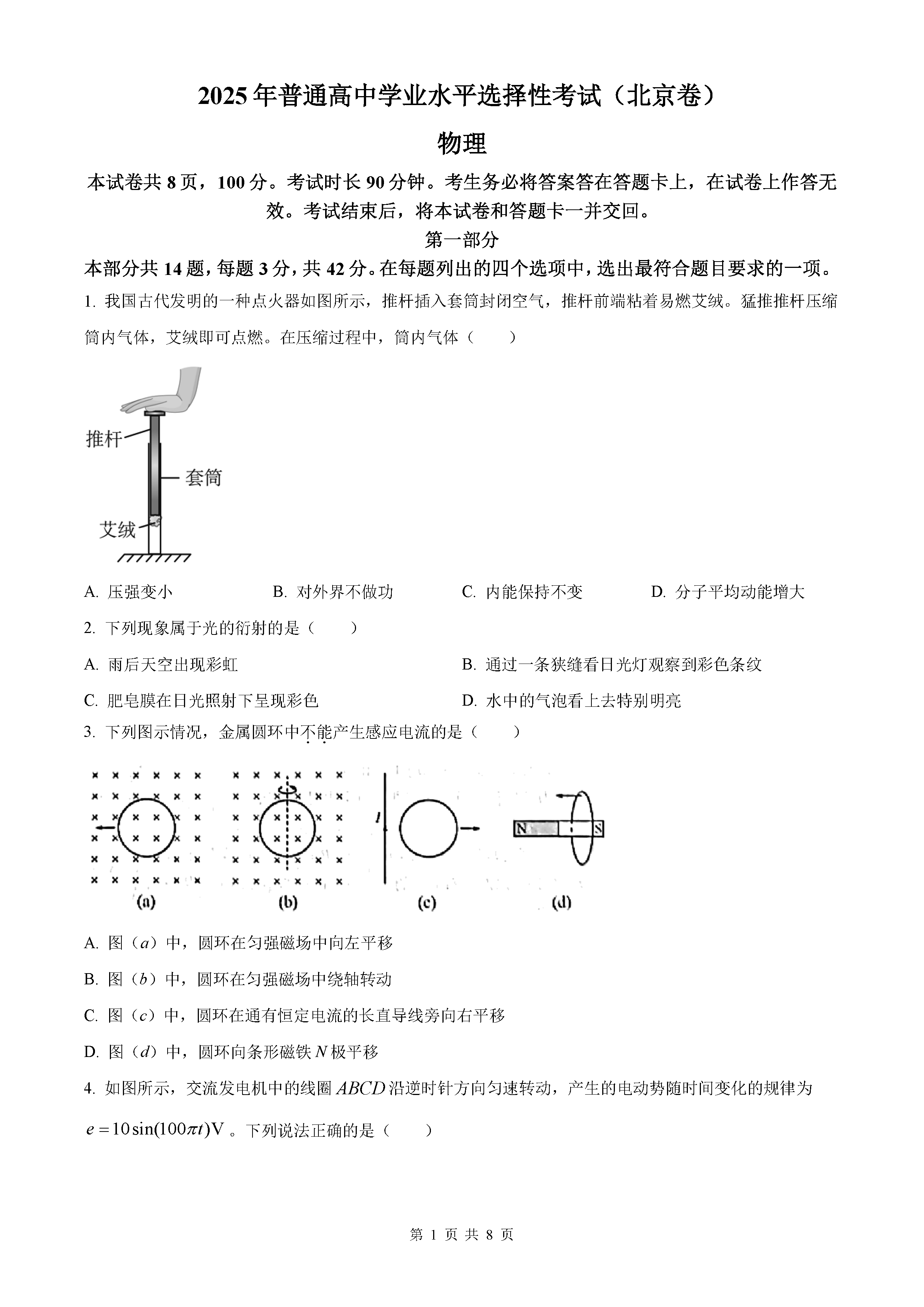 2025年北京高考物理试题及答案解析