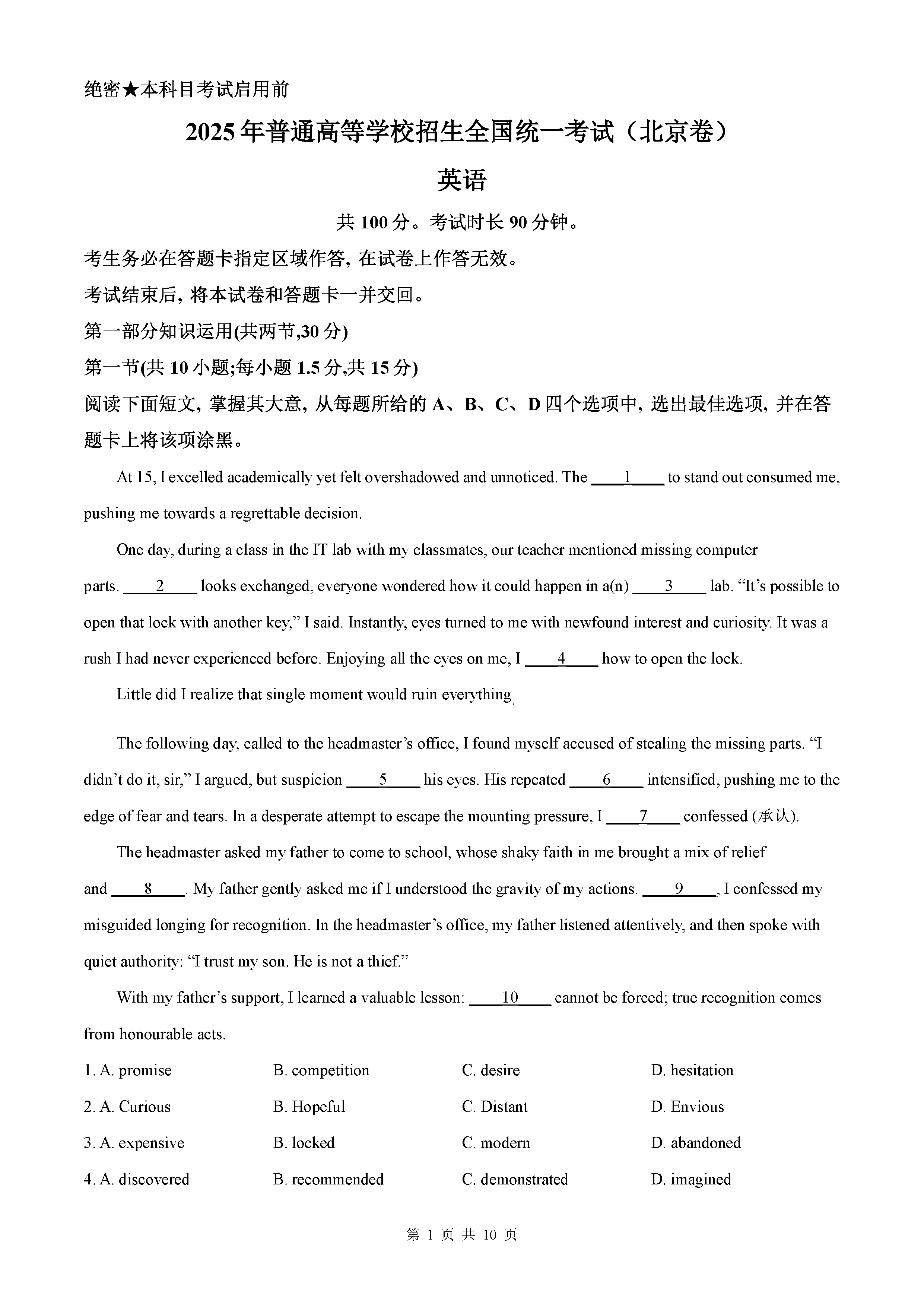 2025年北京高考英语试题及答案解析