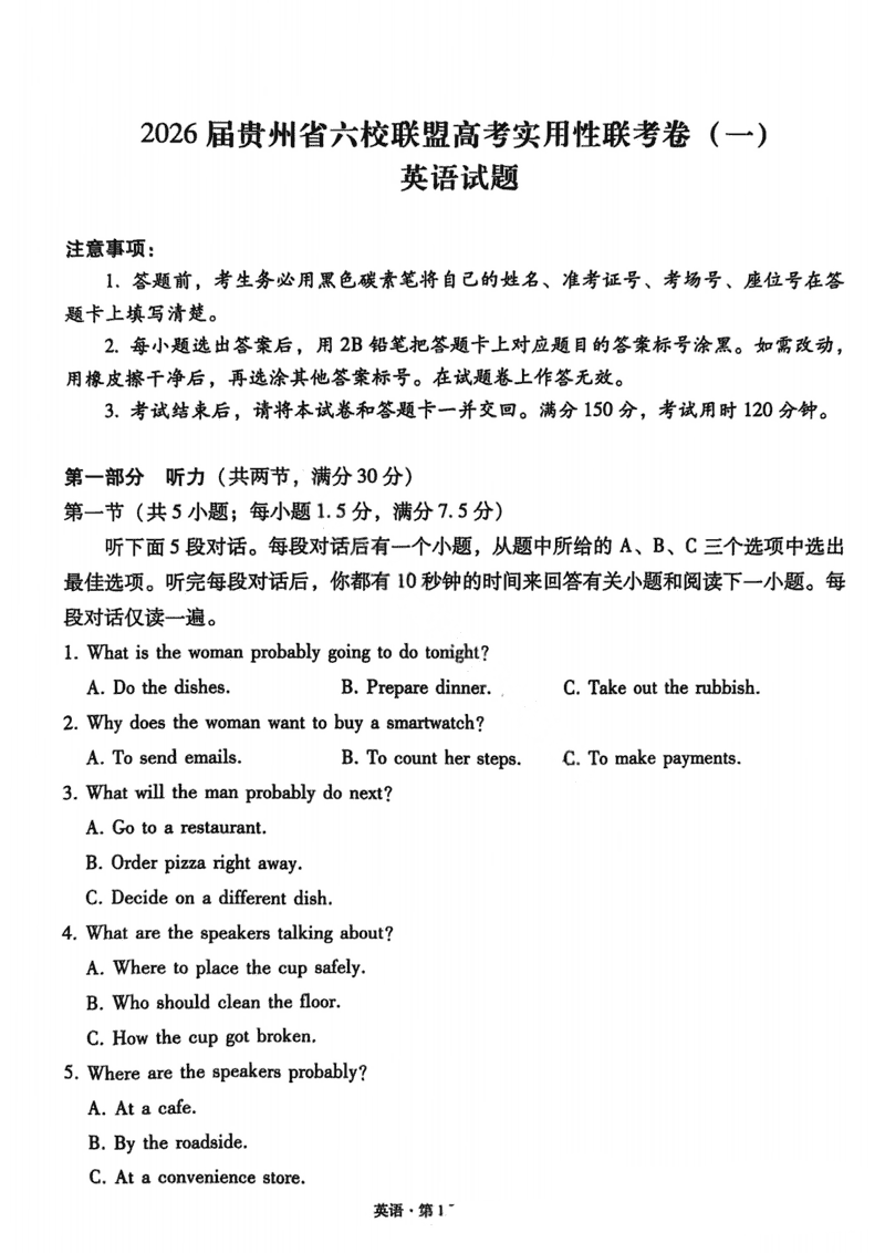 2026届贵州省六校联盟高考实用性联考卷（一）英语试题及答案