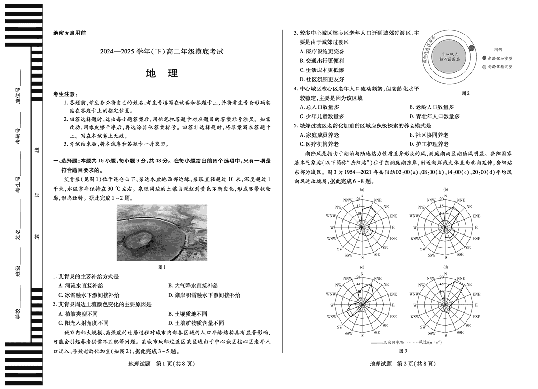 安徽天一大联考2024-2025学年高二下学期6月摸底地理试题及答案