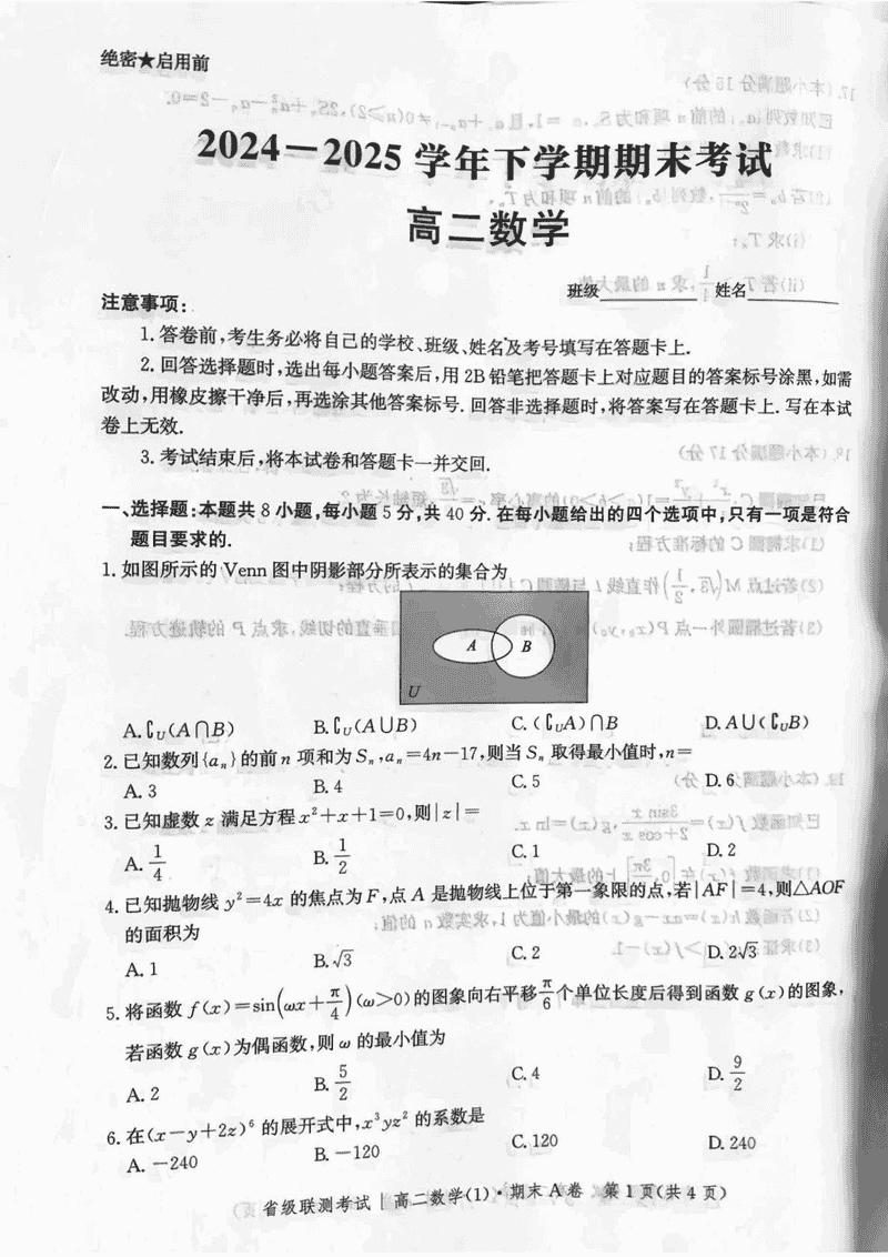河北省级联测2024-2025学年高二下学期6月期末数学试题及答案