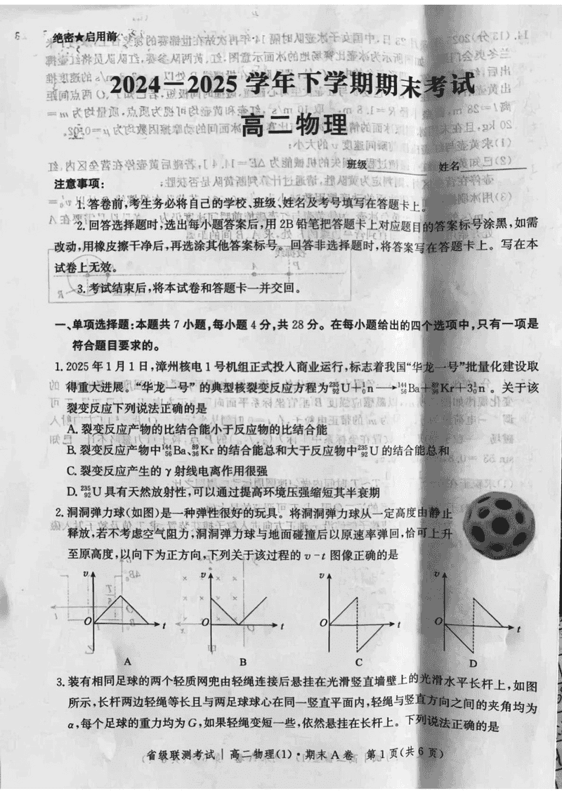 河北省级联测2024-2025学年高二下学期6月期末物理试题及答案