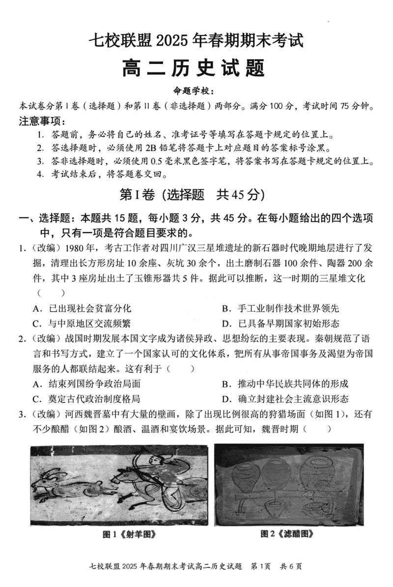 重庆市七校联盟2025年春期高二期末历史试题及答案
