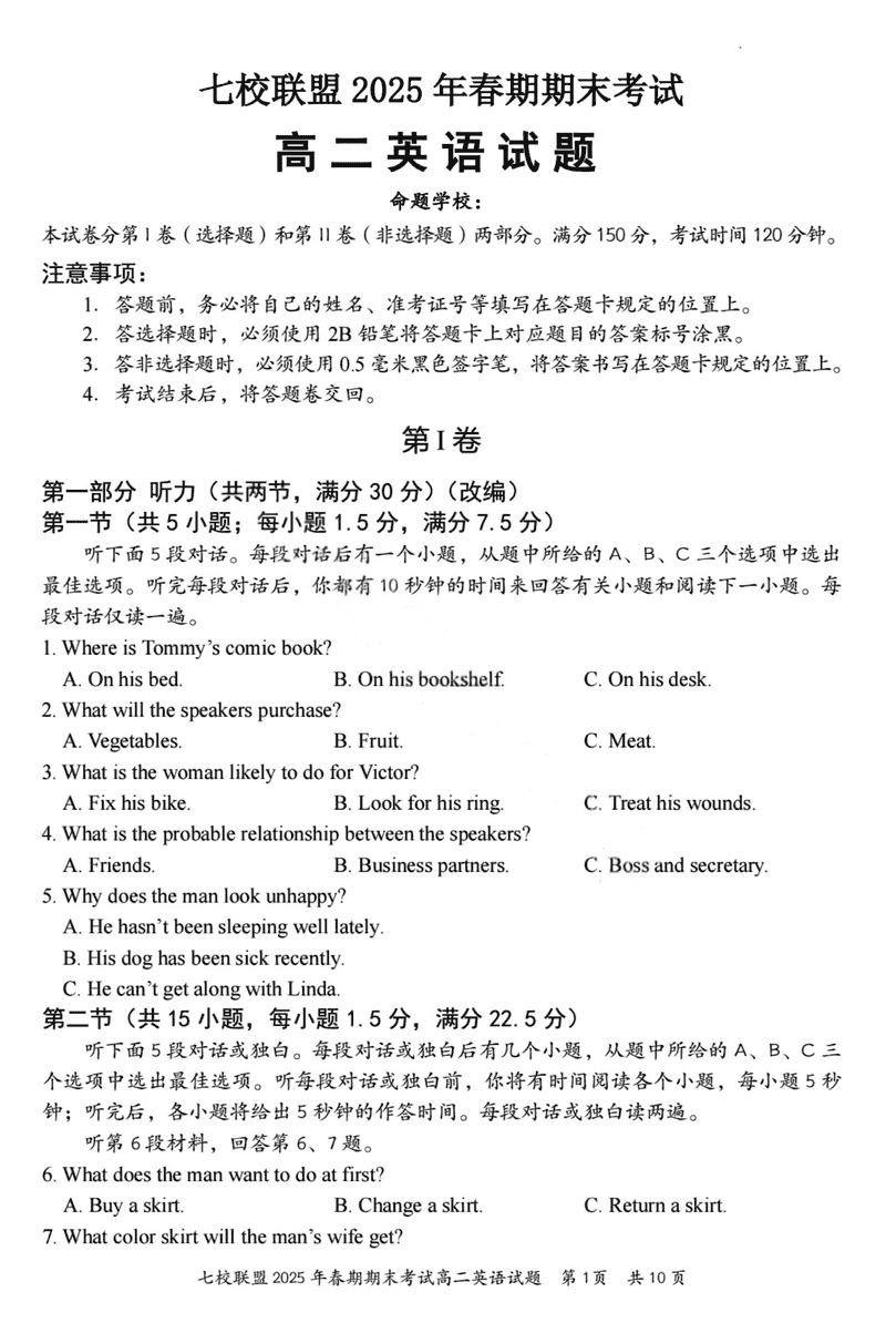 重庆市七校联盟2025年春期高二期末英语试题及答案