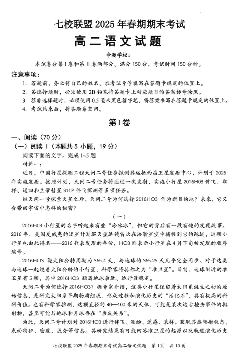 重庆市七校联盟2025年春期高二期末语文试题及答案