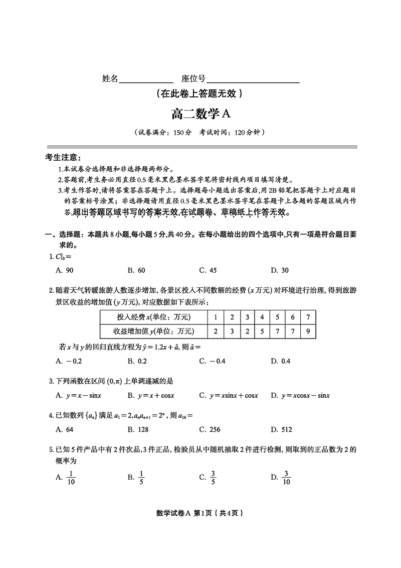 安徽省皖江名校联盟2025年7月高二期末联考数学试题及答案