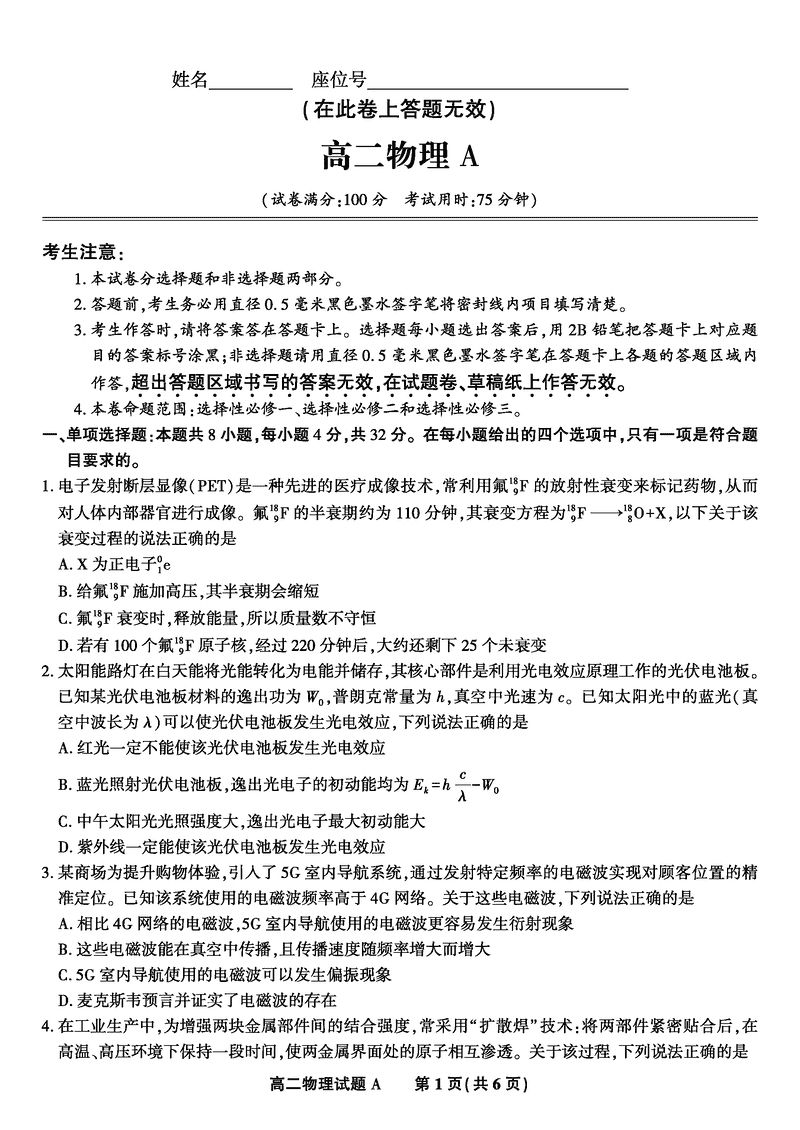 安徽省皖江名校联盟2025年7月高二期末联考物理试题及答案