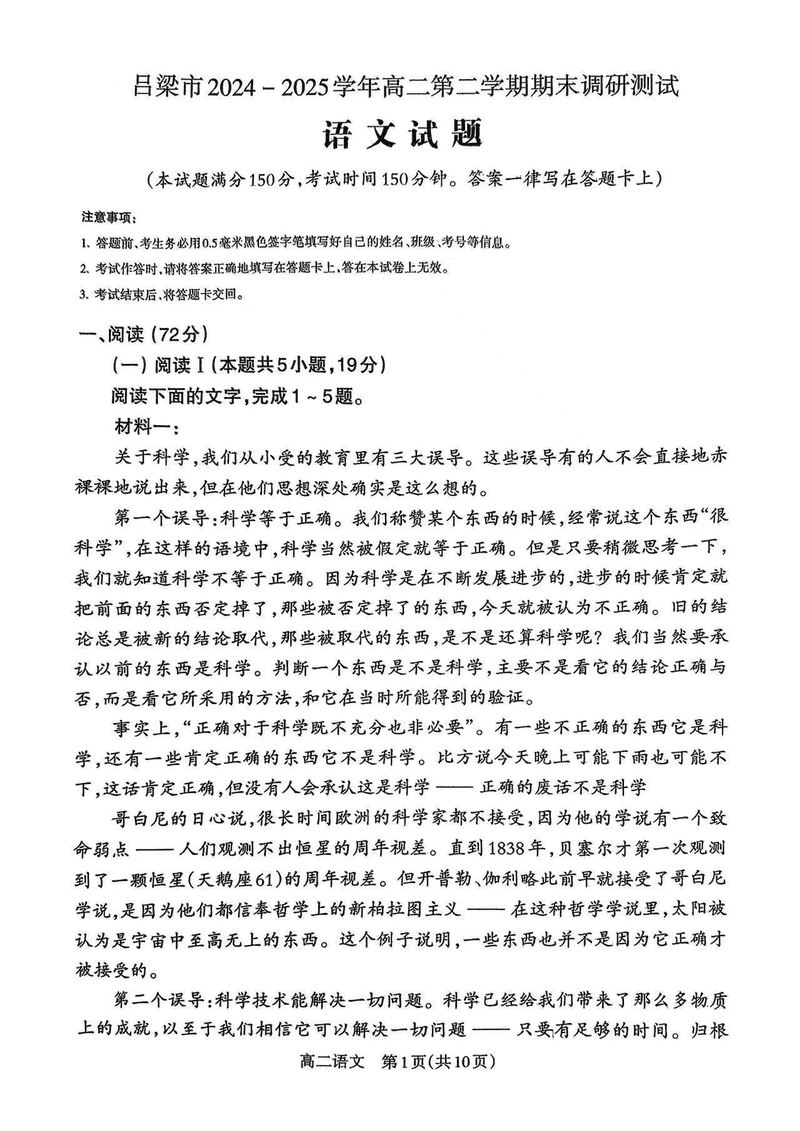 山西吕梁2024-2025学年高二第二学期期末语文试题及答案