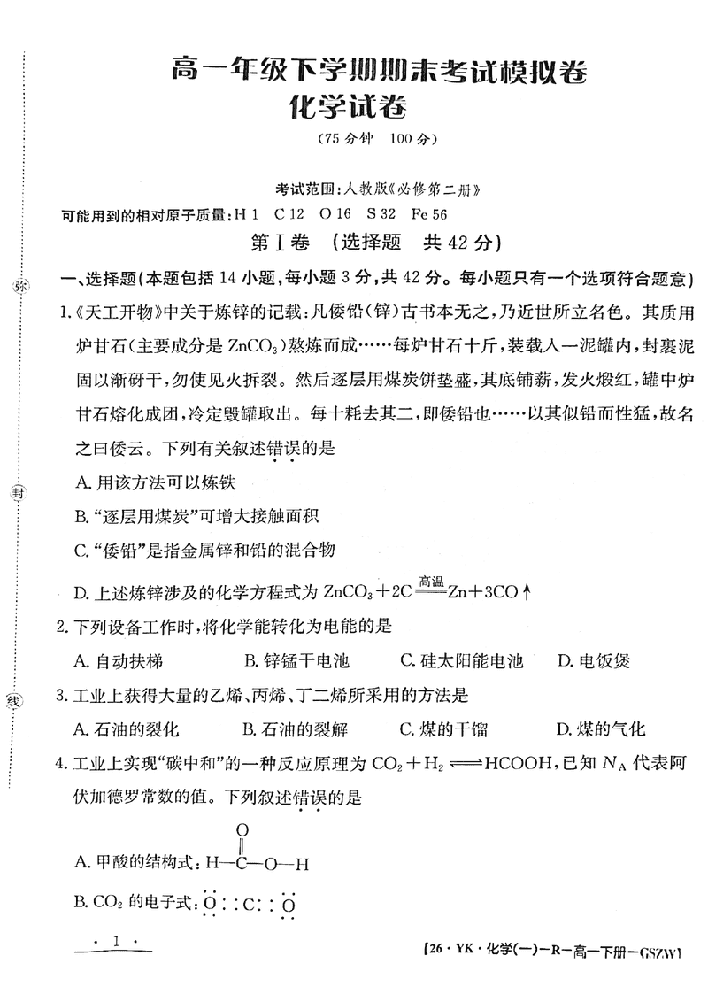 甘肃省2024-2025学年高一下学期期末化学试题及答案