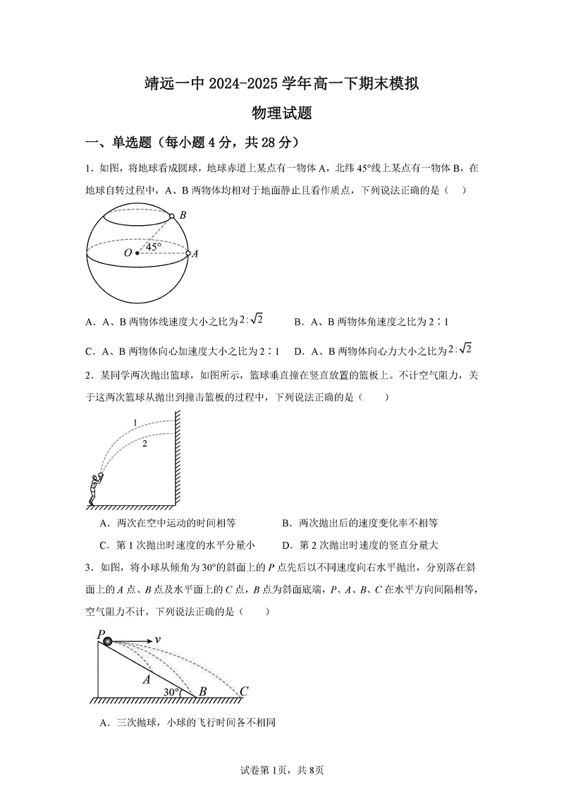 甘肃省2024-2025学年高一下学期期末物理试题及答案