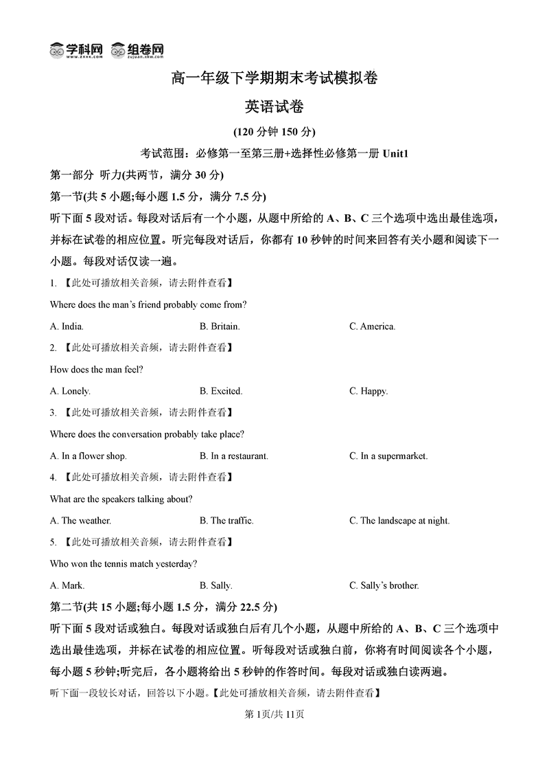 甘肃省2024-2025学年高一下学期期末英语试题及答案