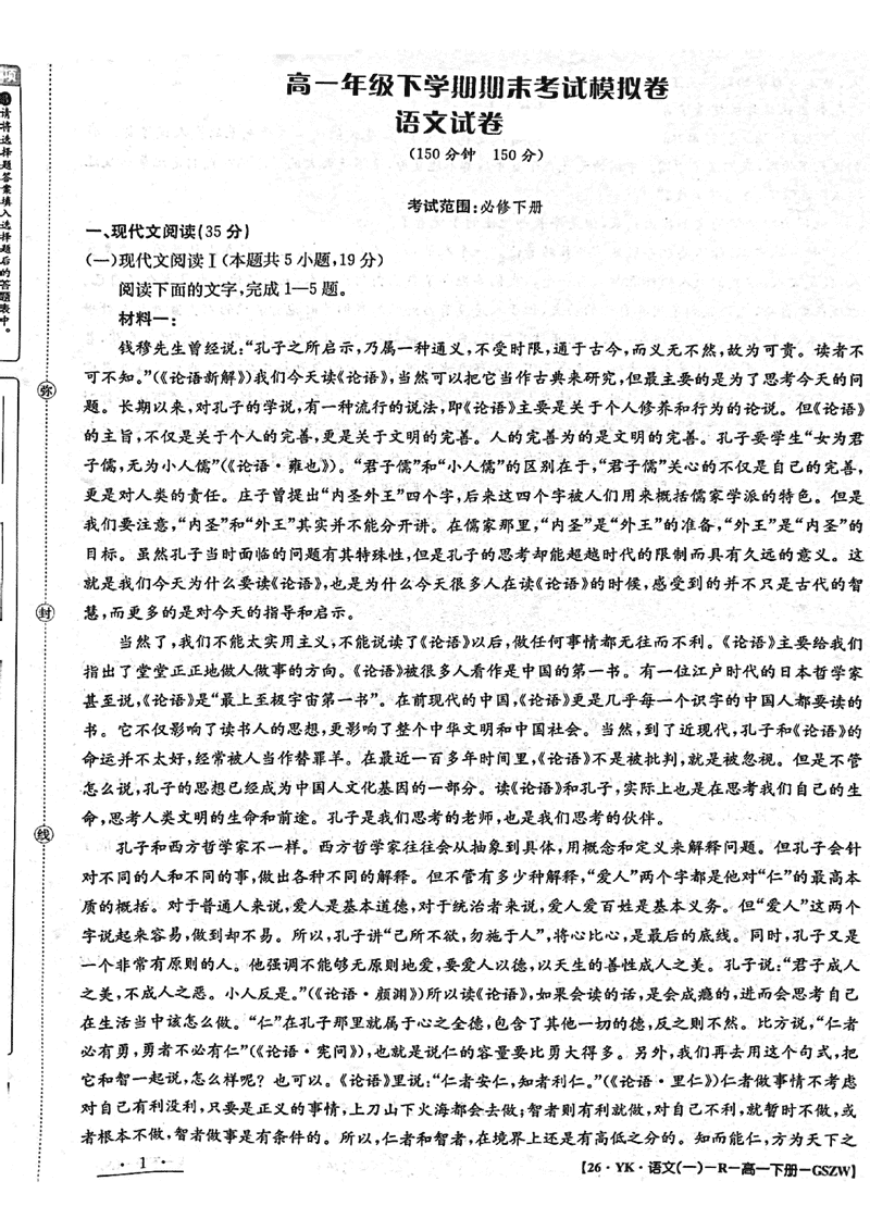 甘肃省2024-2025学年高一下学期期末语文试题及答案